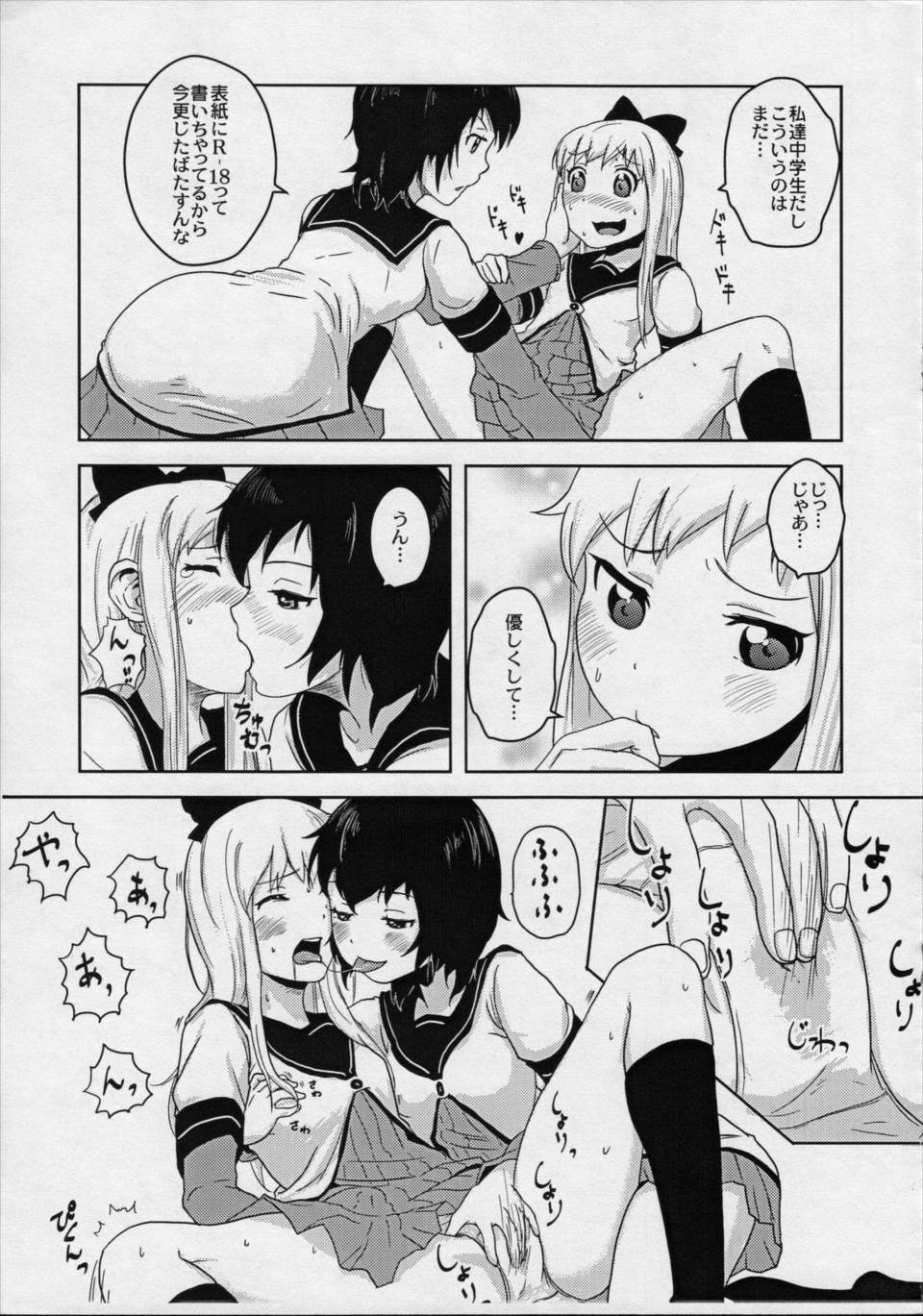 れくいえむ ふぉー でいどりーむSAGA 6ページ