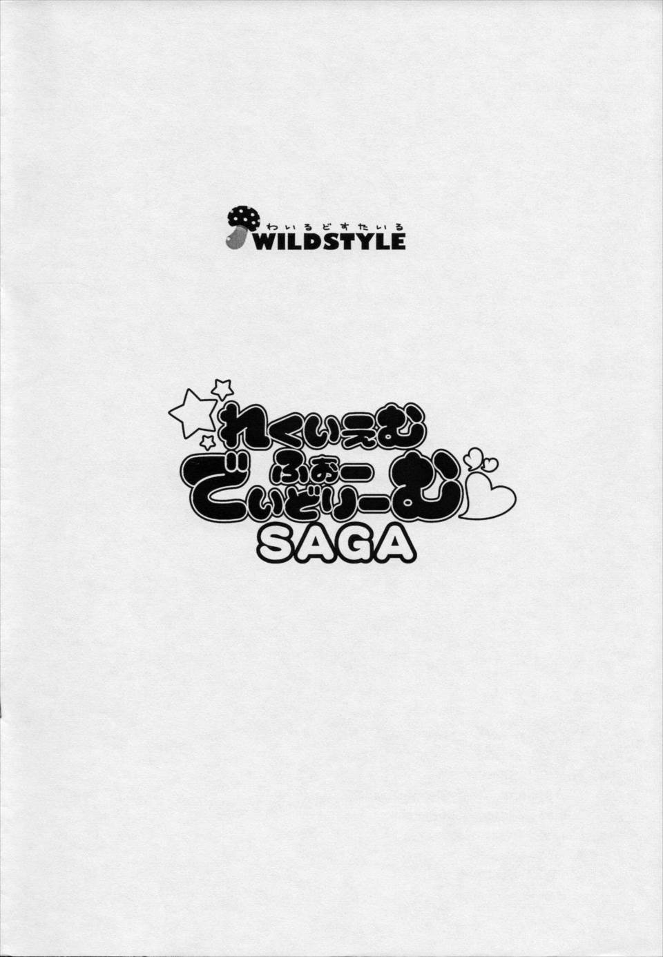 れくいえむ ふぉー でいどりーむSAGA 11ページ