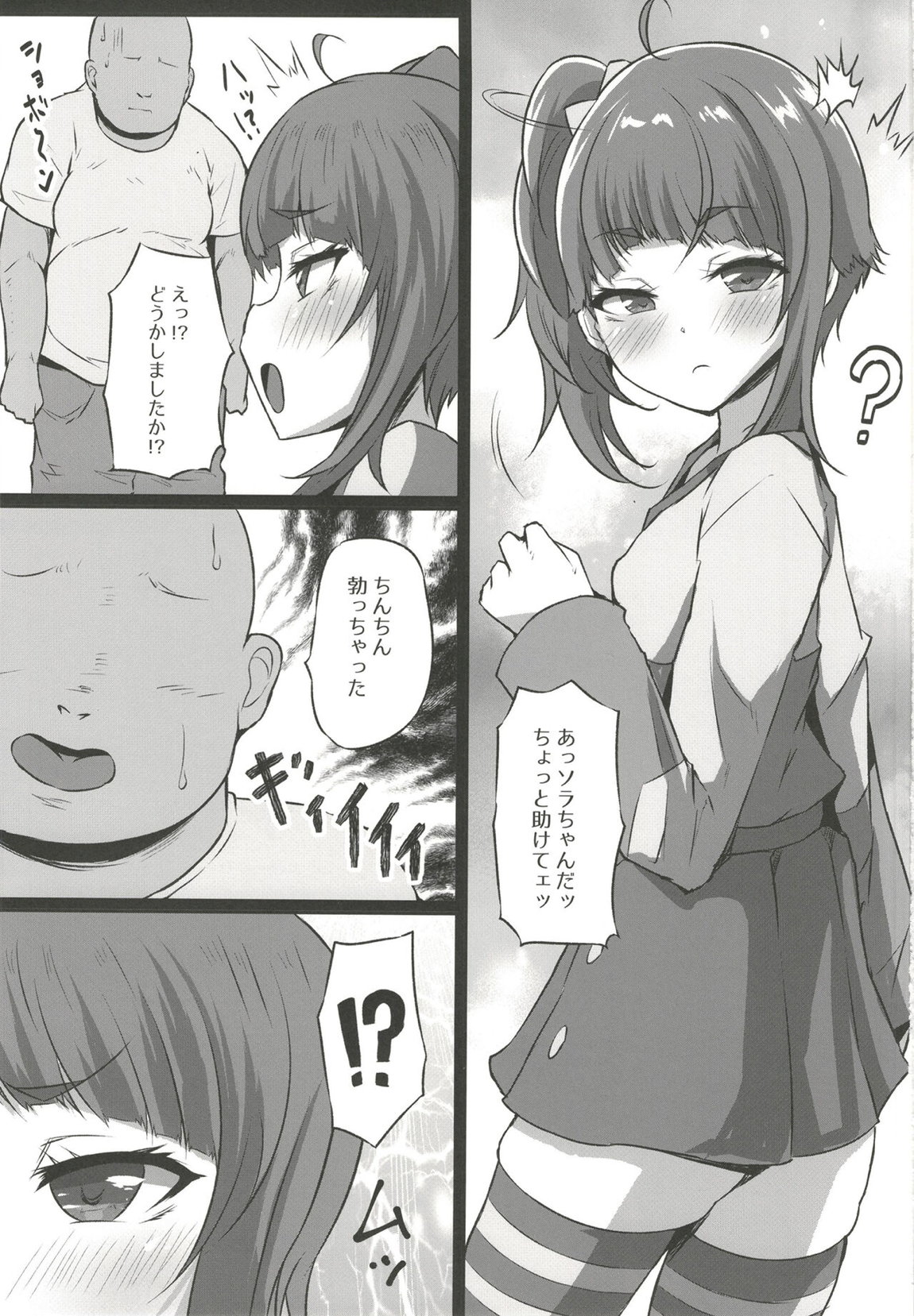 ドスケベヒーロー 2ページ