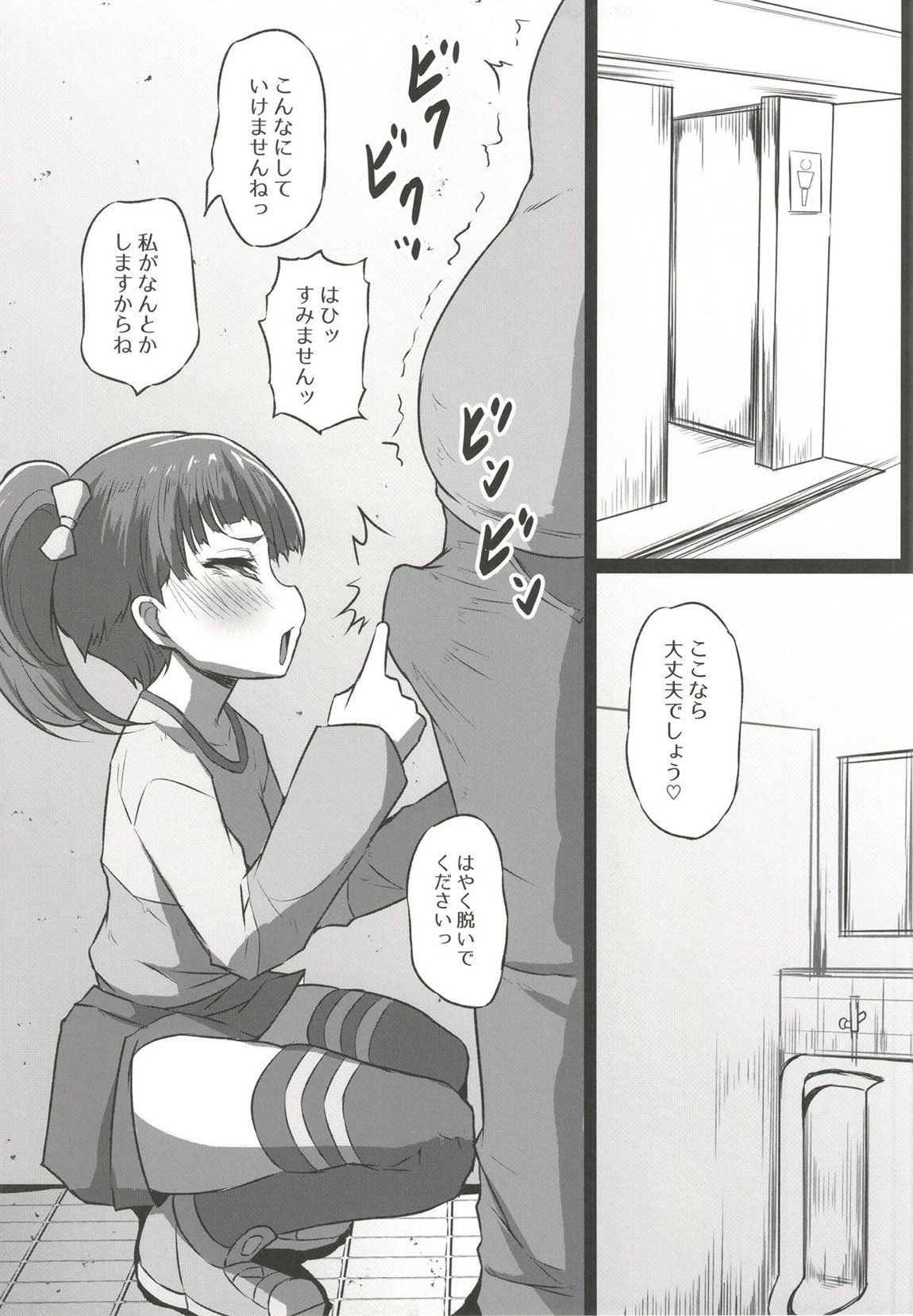 ドスケベヒーロー 4ページ