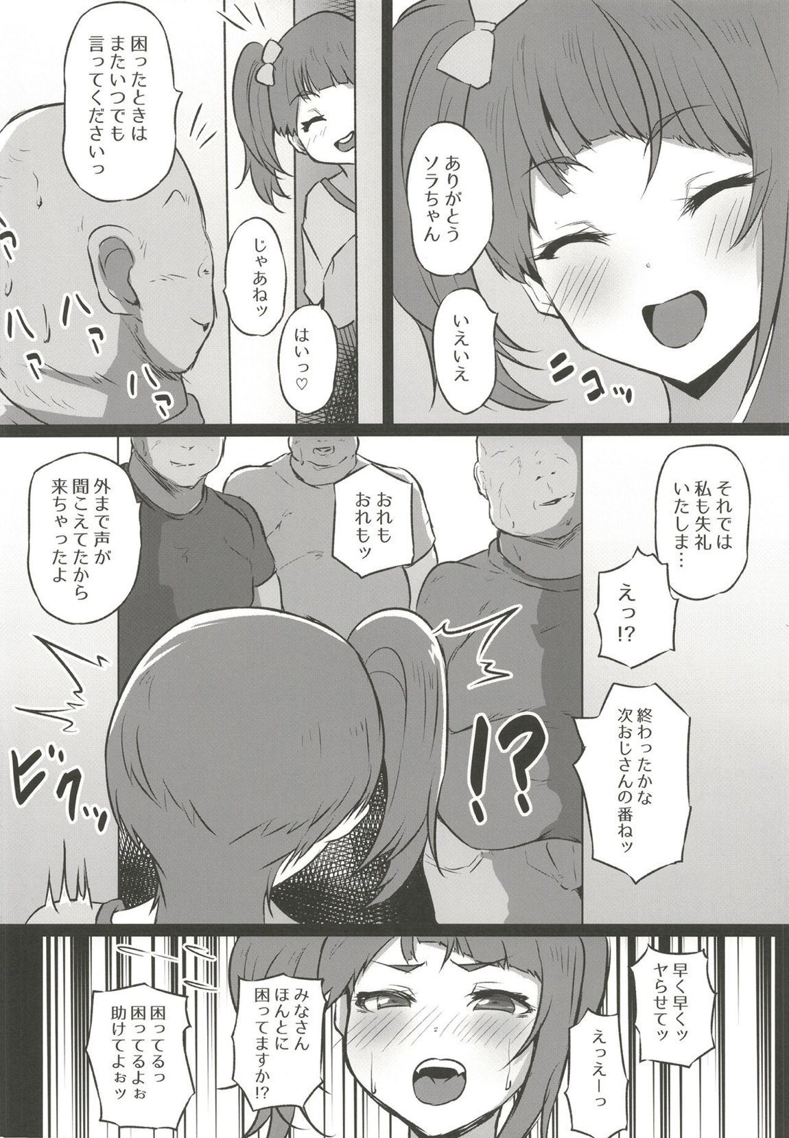 ドスケベヒーロー 11ページ