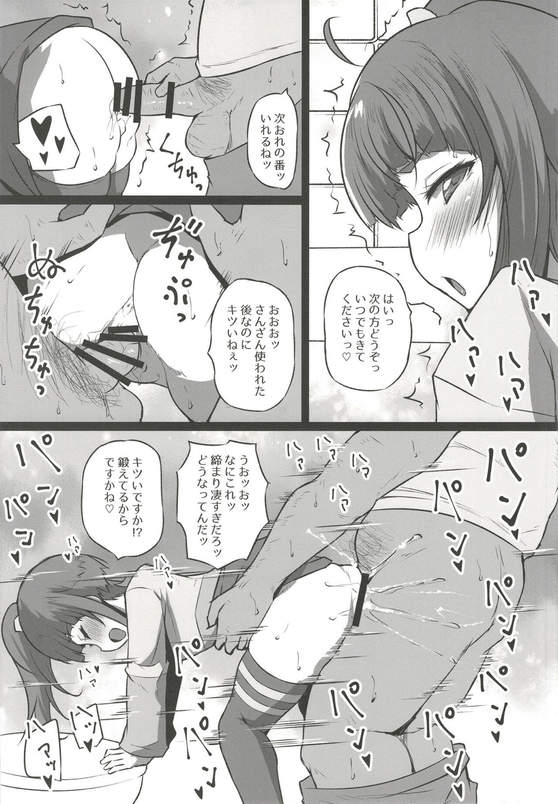 ドスケベヒーロー 14ページ