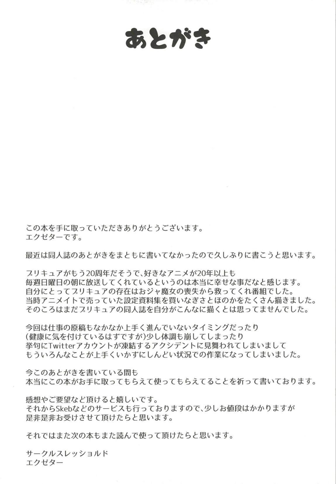 ドスケベヒーロー 20ページ