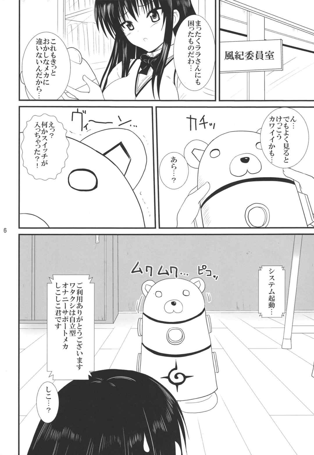 ヌルヌルとらぶる! 4ページ