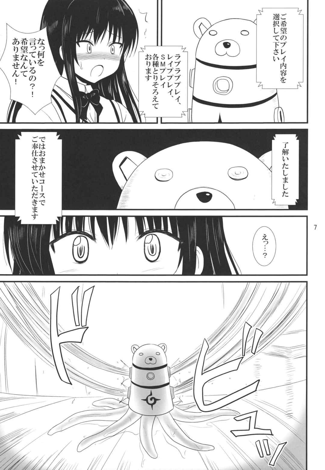 ヌルヌルとらぶる! 5ページ