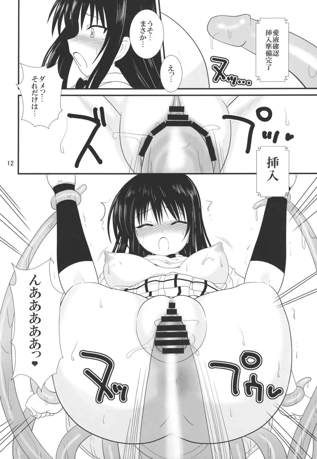 ヌルヌルとらぶる! 10ページ