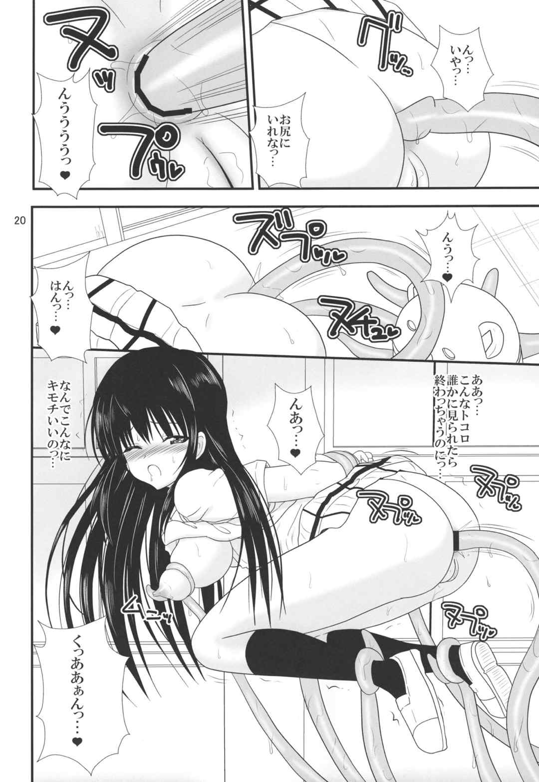 ヌルヌルとらぶる! 18ページ