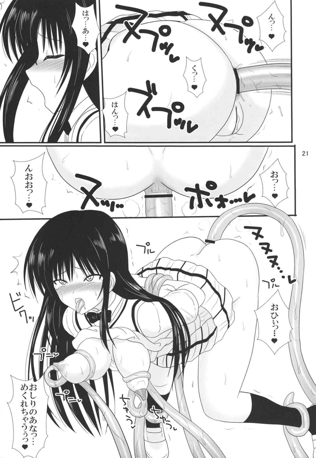 ヌルヌルとらぶる! 19ページ