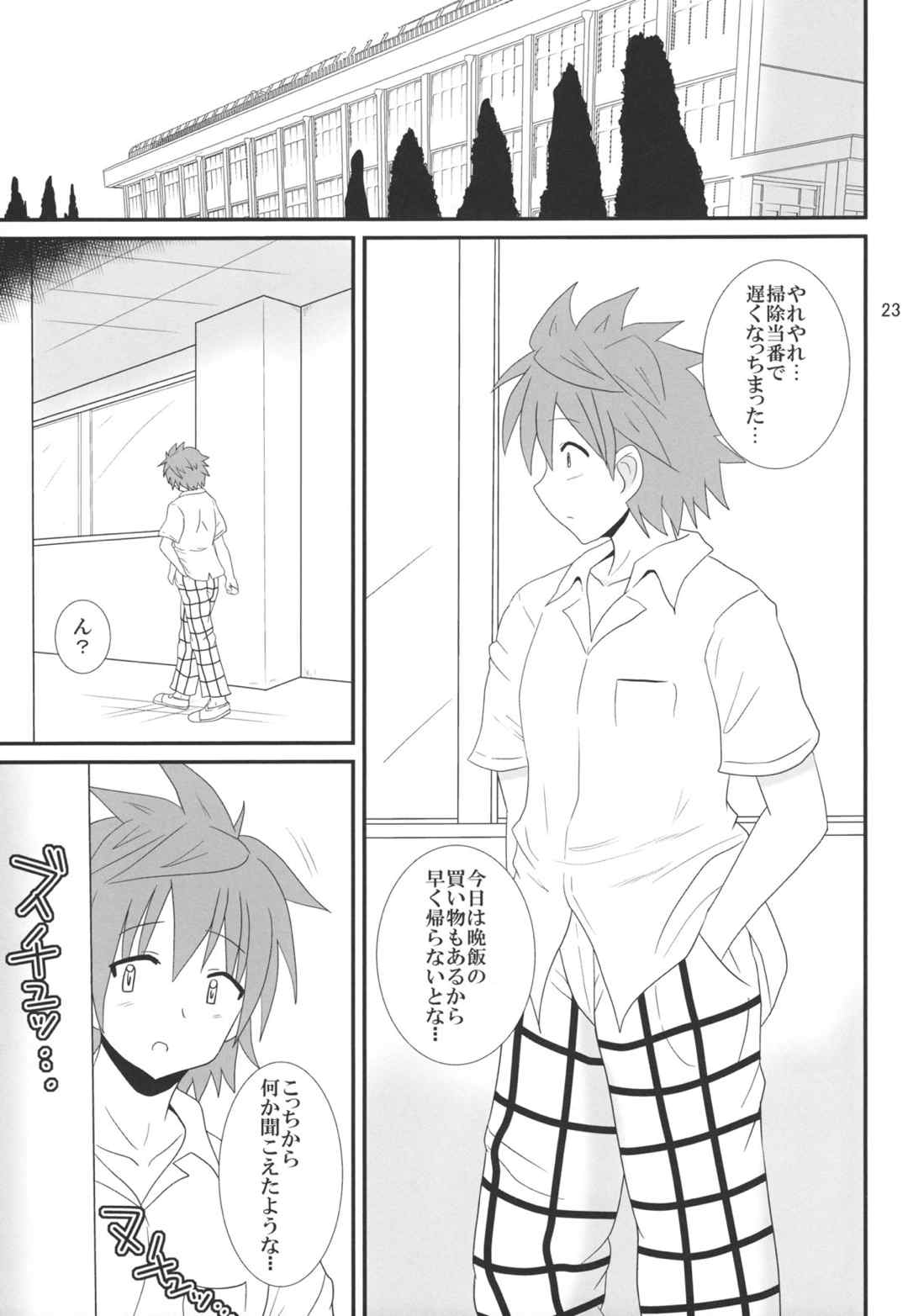 ヌルヌルとらぶる! 21ページ