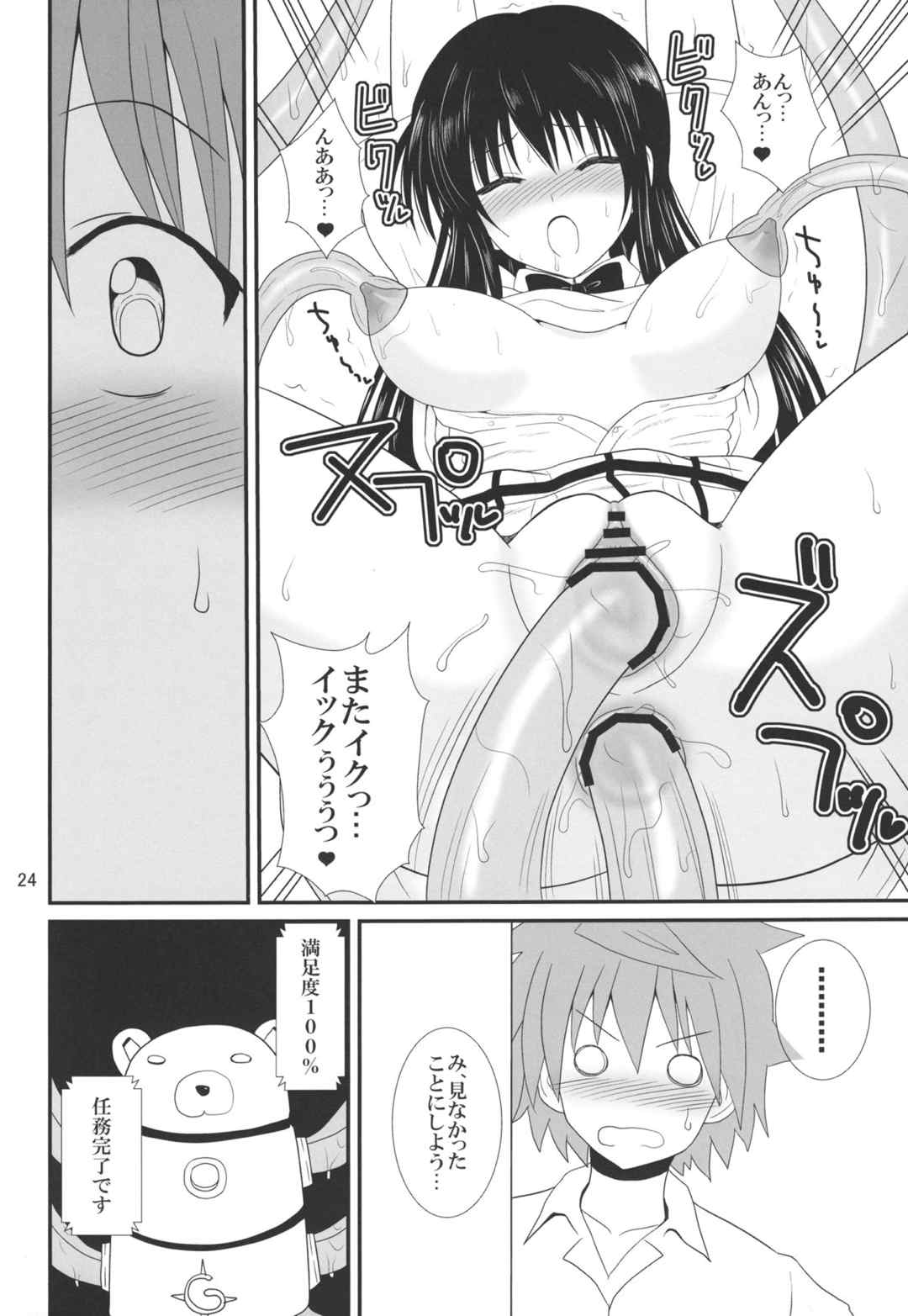 ヌルヌルとらぶる! 22ページ