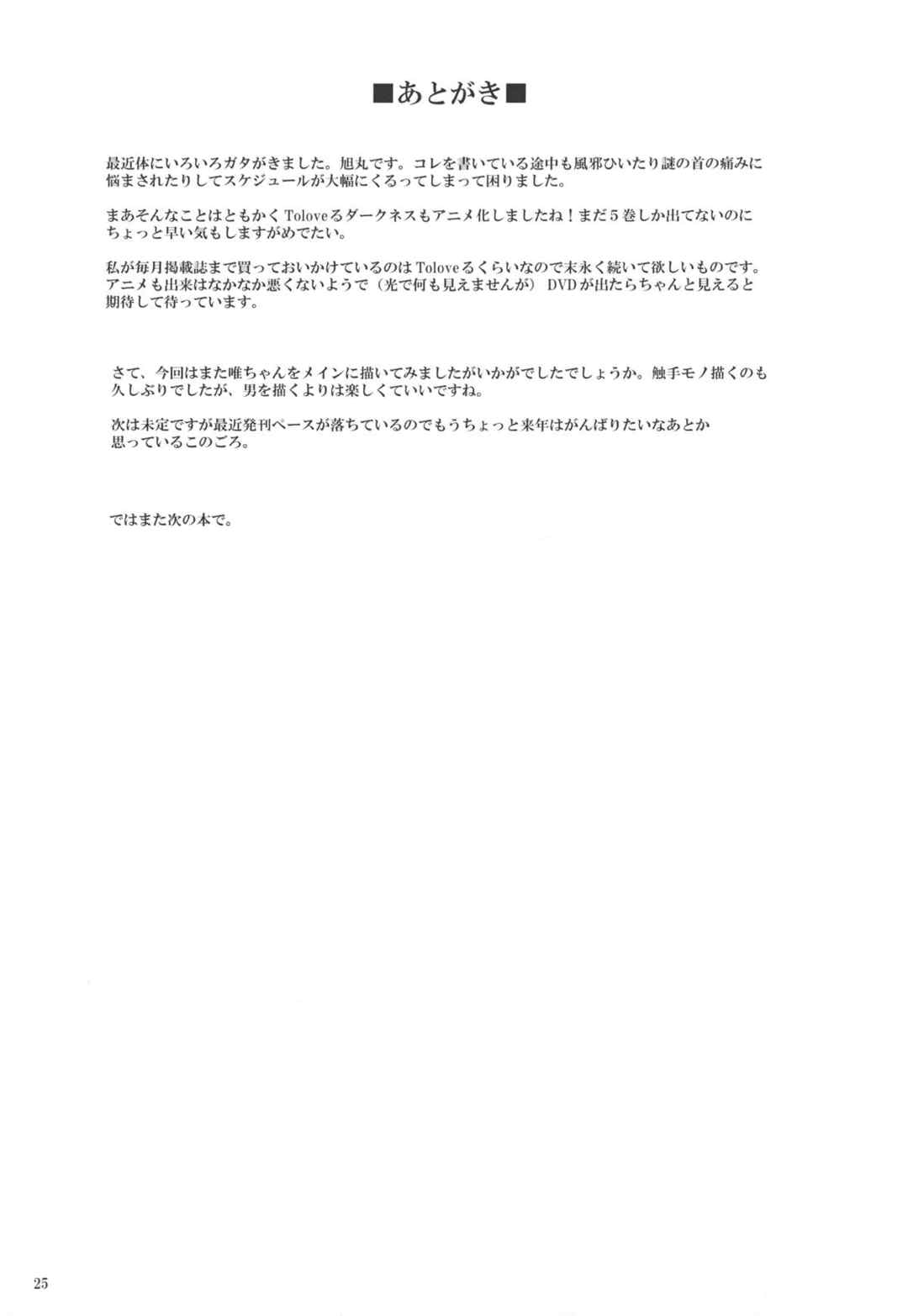 ヌルヌルとらぶる! 23ページ