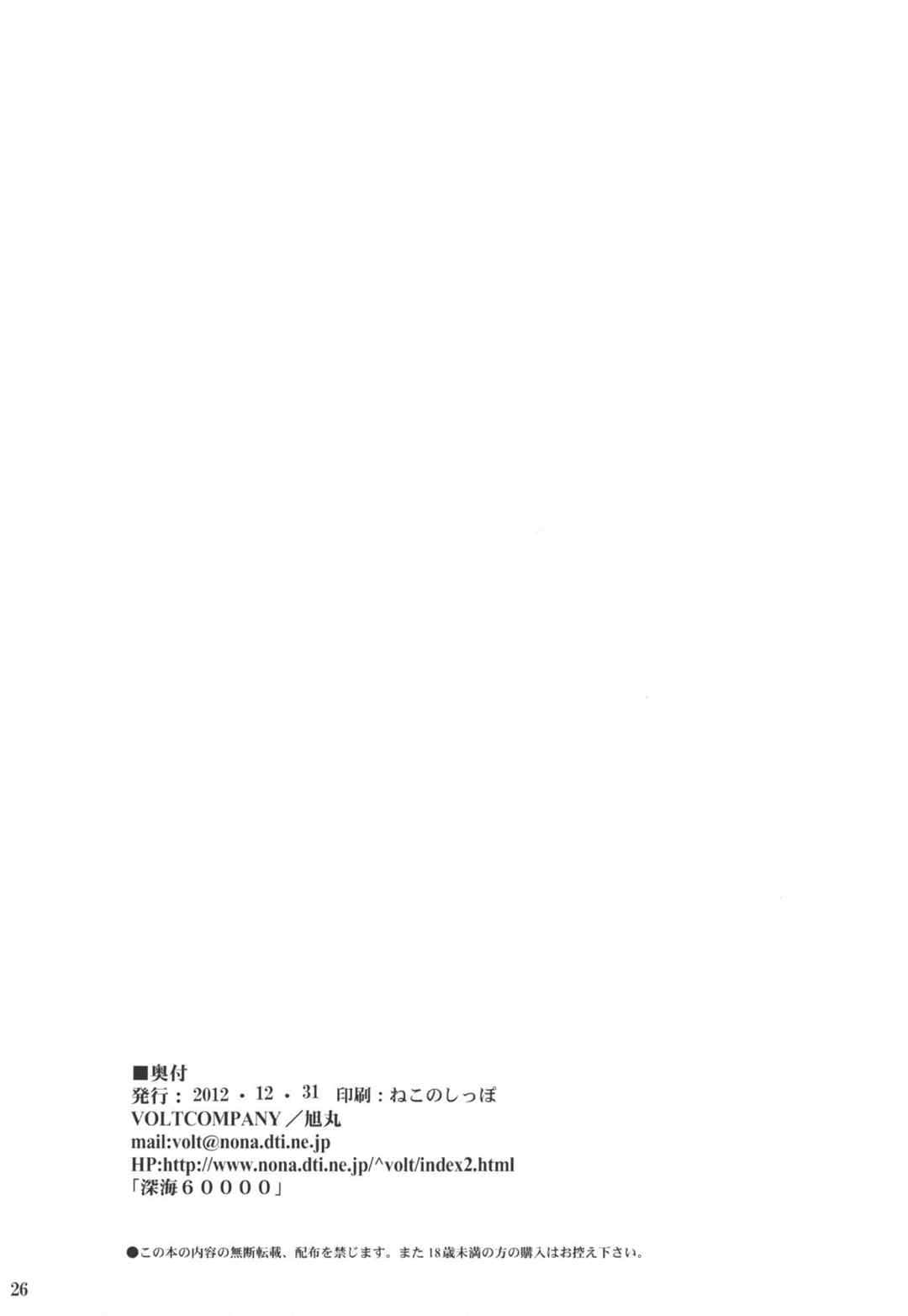 ヌルヌルとらぶる! 24ページ