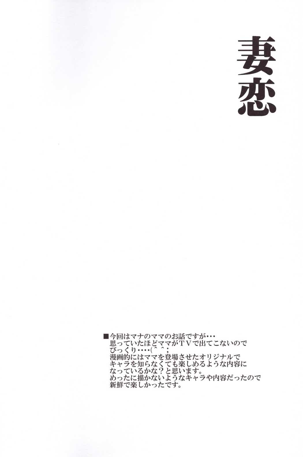 妻恋 3ページ