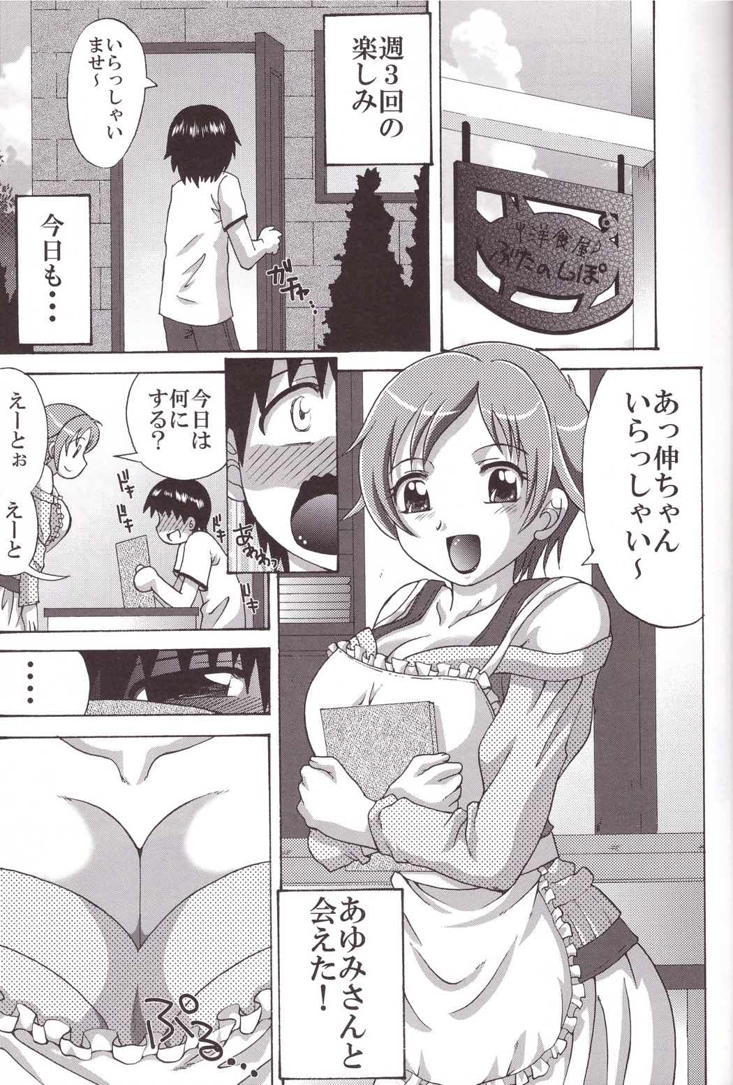 妻恋 4ページ