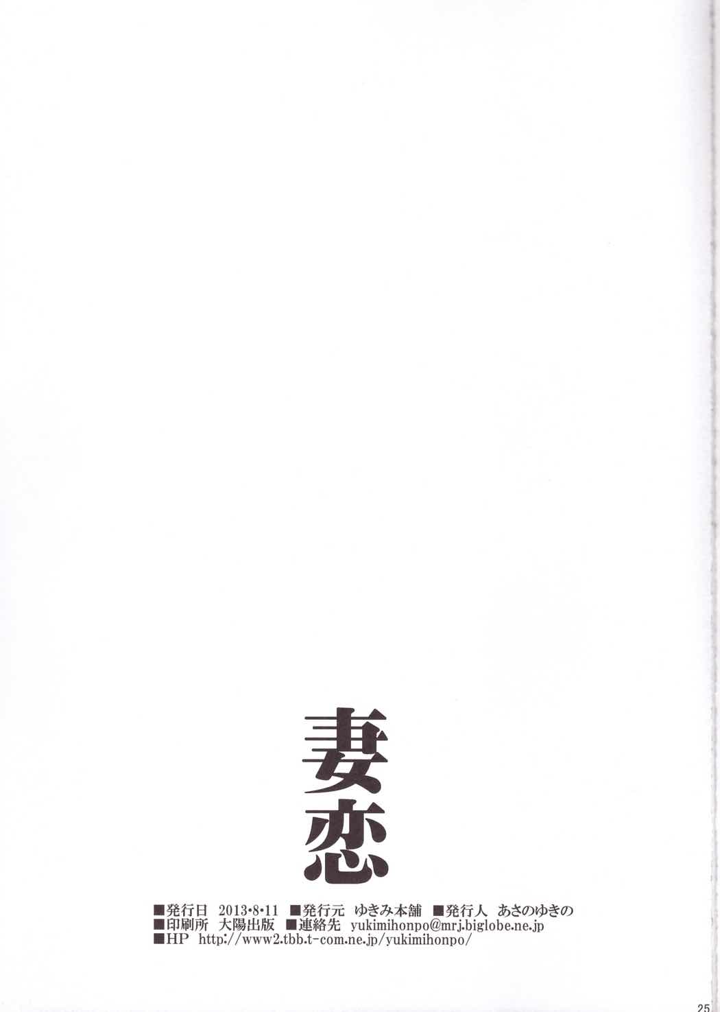 妻恋 22ページ