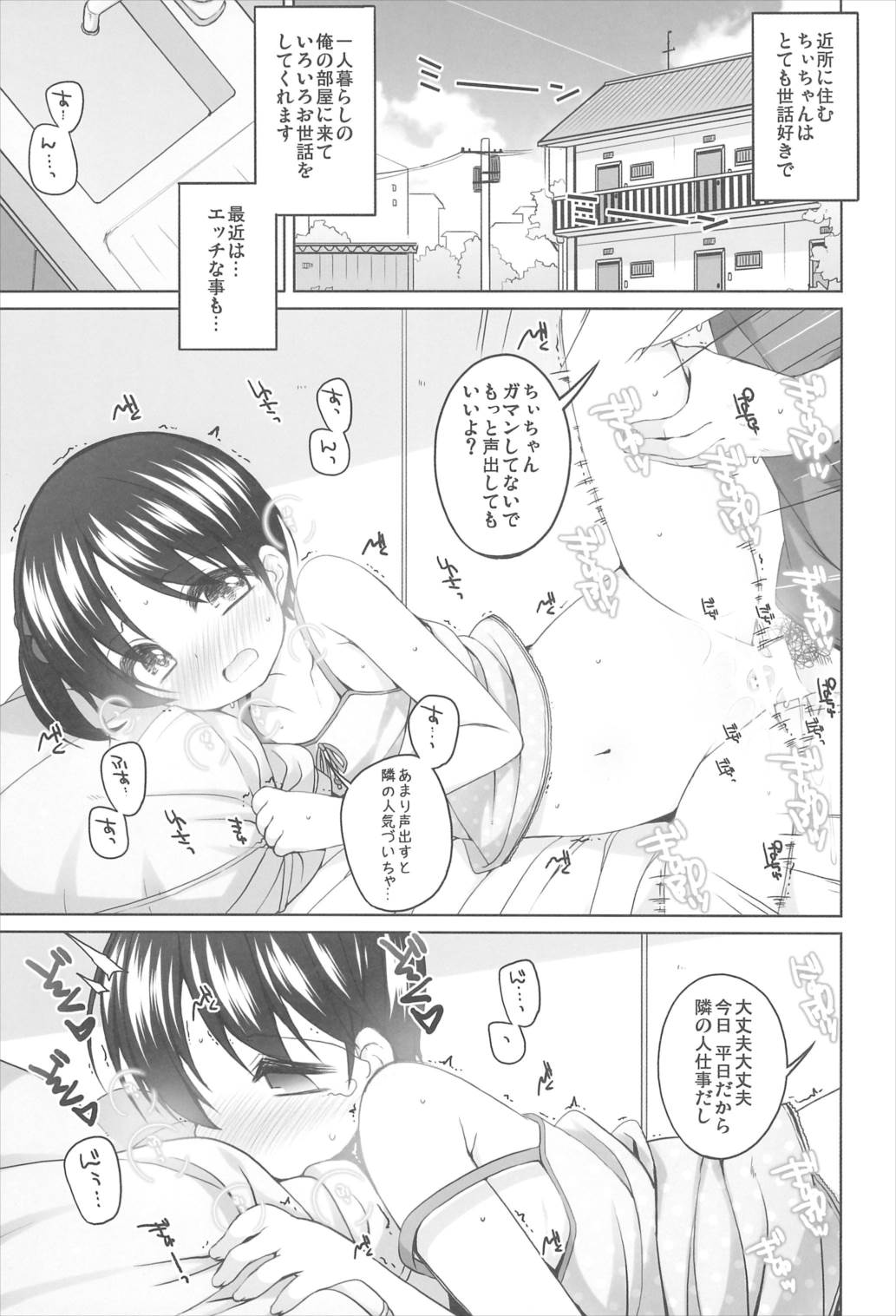 いちご50％ 3ページ