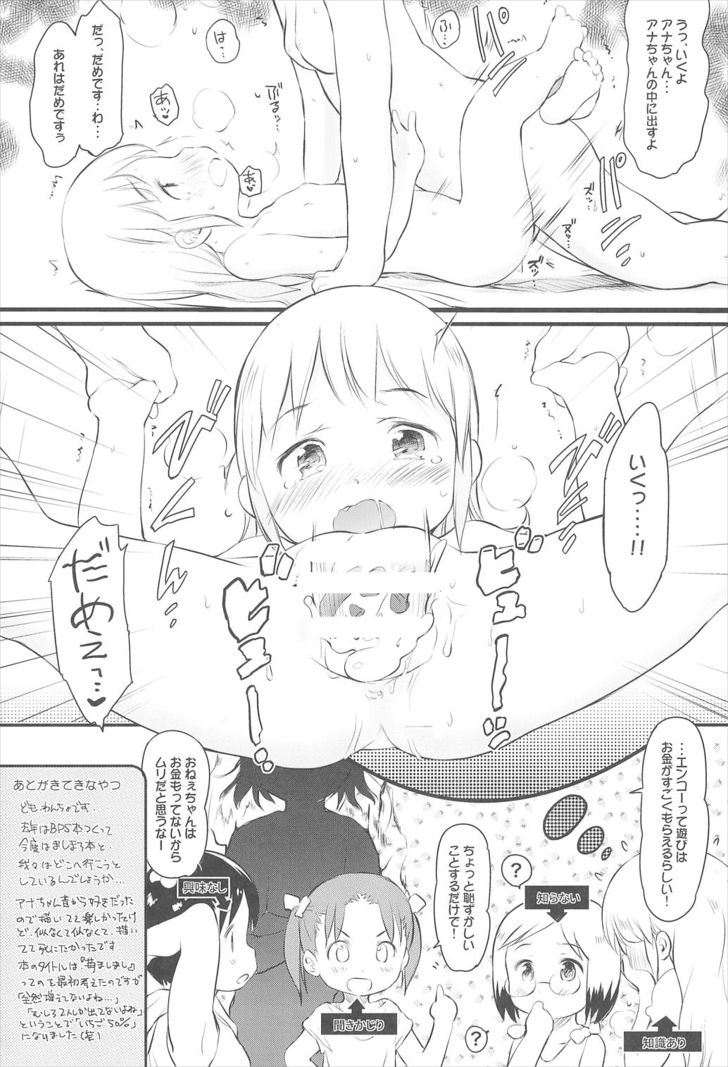 いちご50％ 14ページ