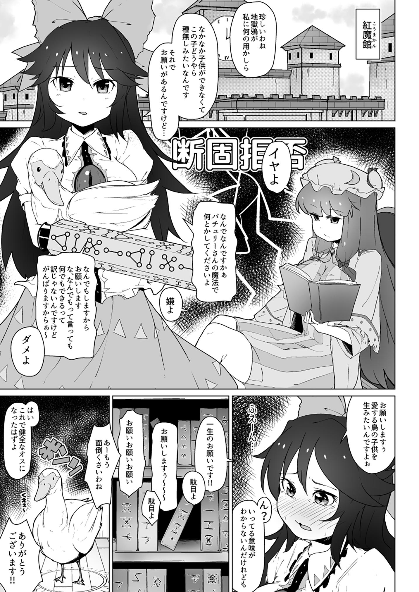 パチェとお空の鳥姦ふたなりイキまくりの初産卵 3ページ