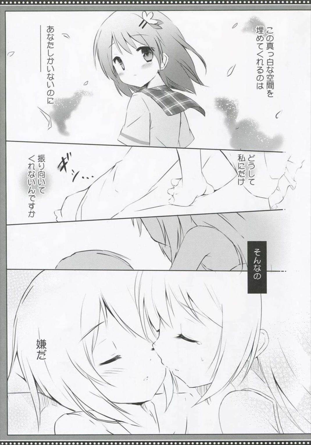 love is blue 4ページ