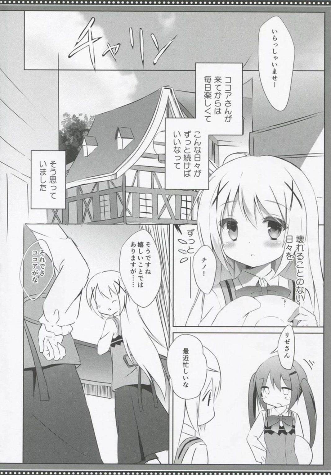 love is blue 5ページ