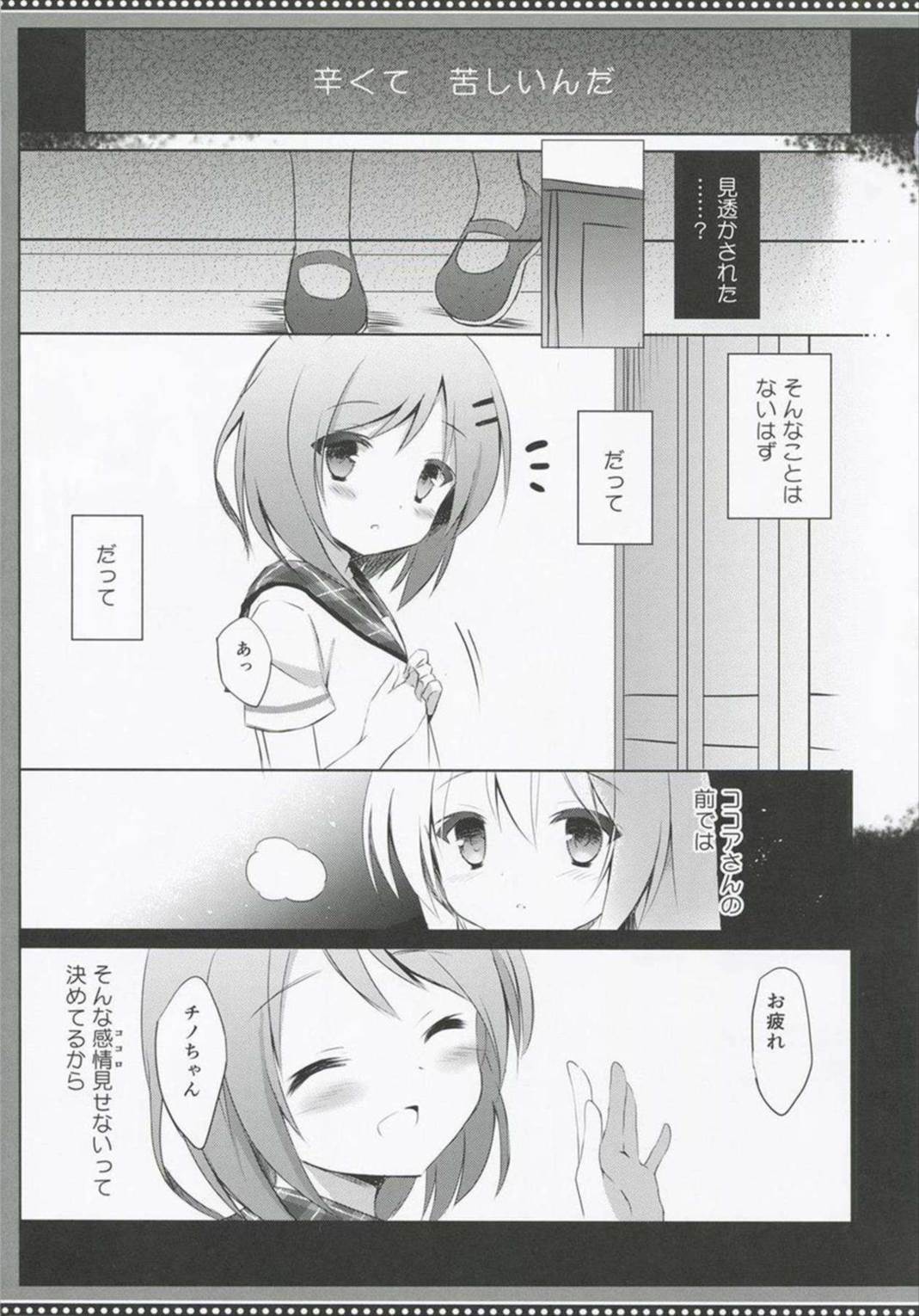 love is blue 8ページ