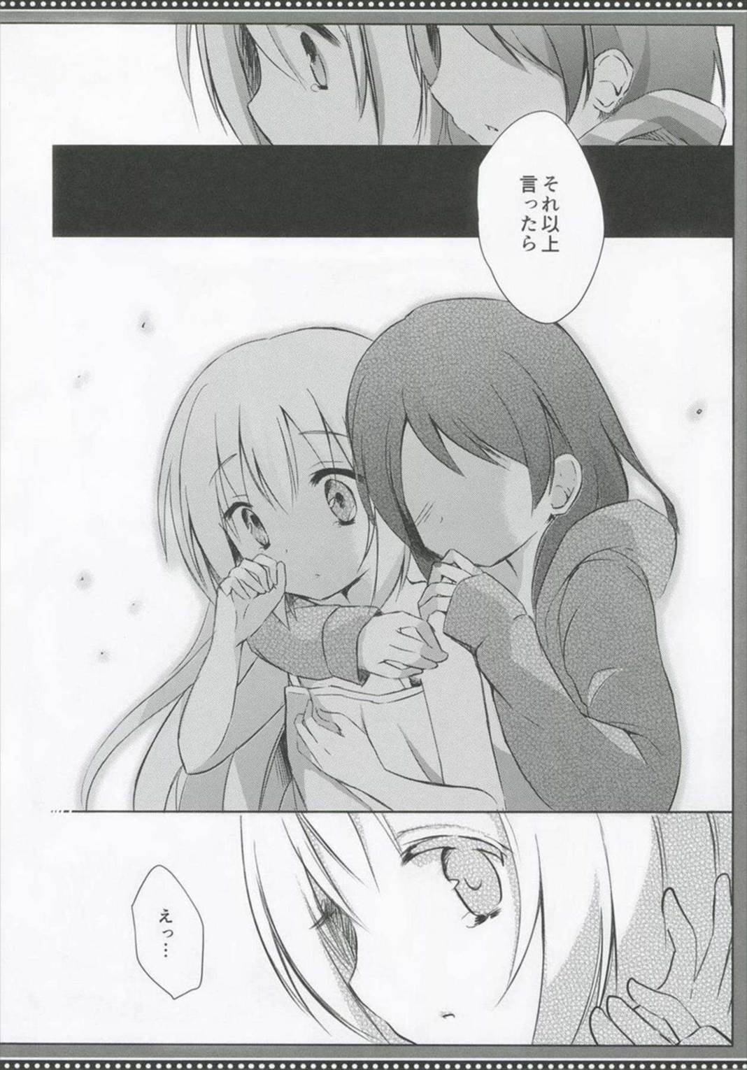 love is blue 19ページ
