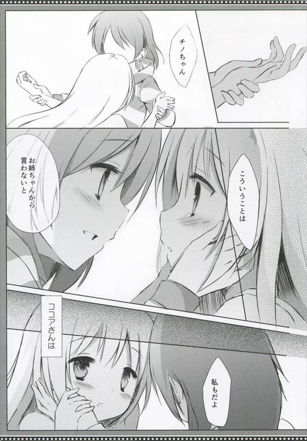 love is blue 20ページ