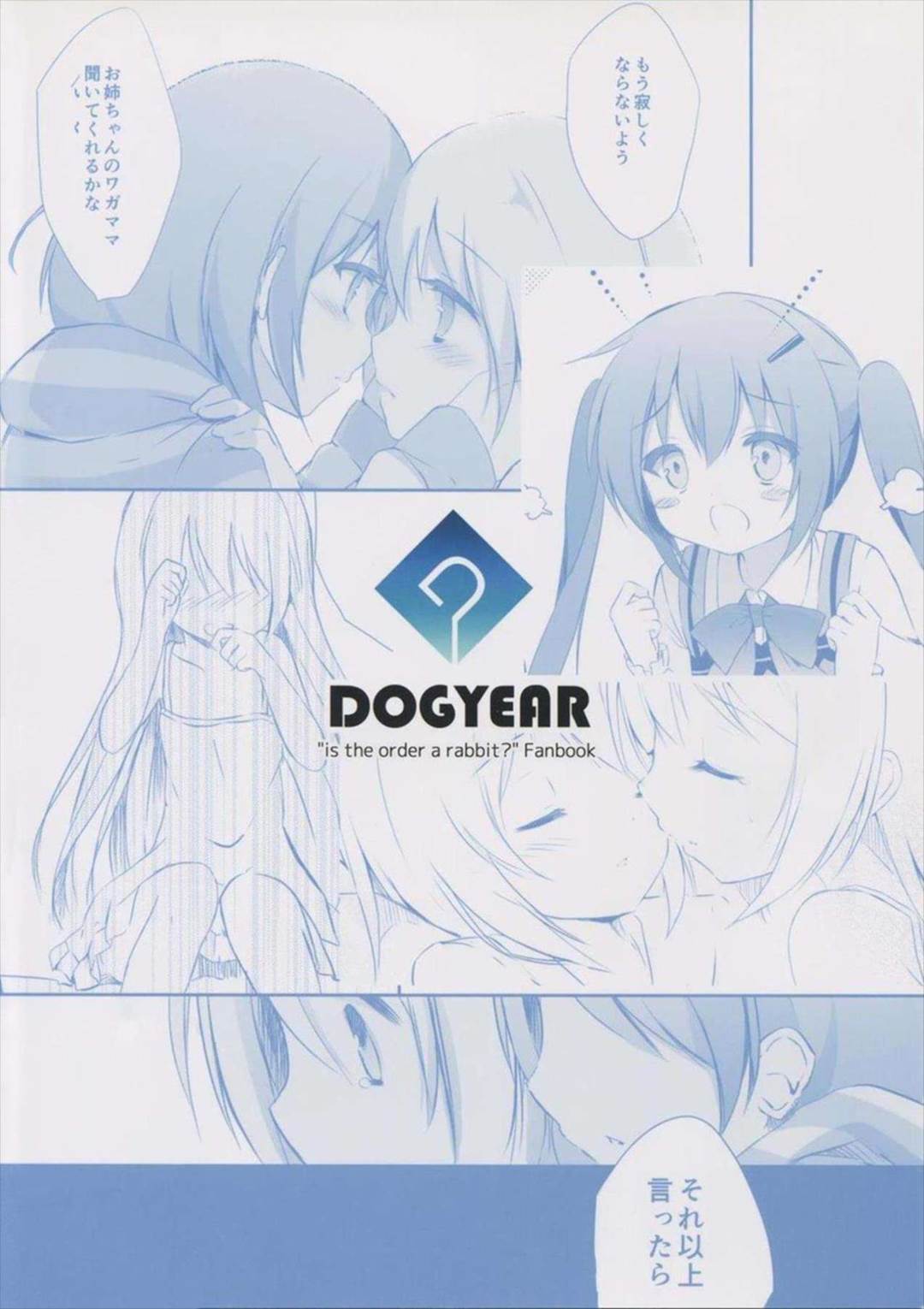 love is blue 26ページ