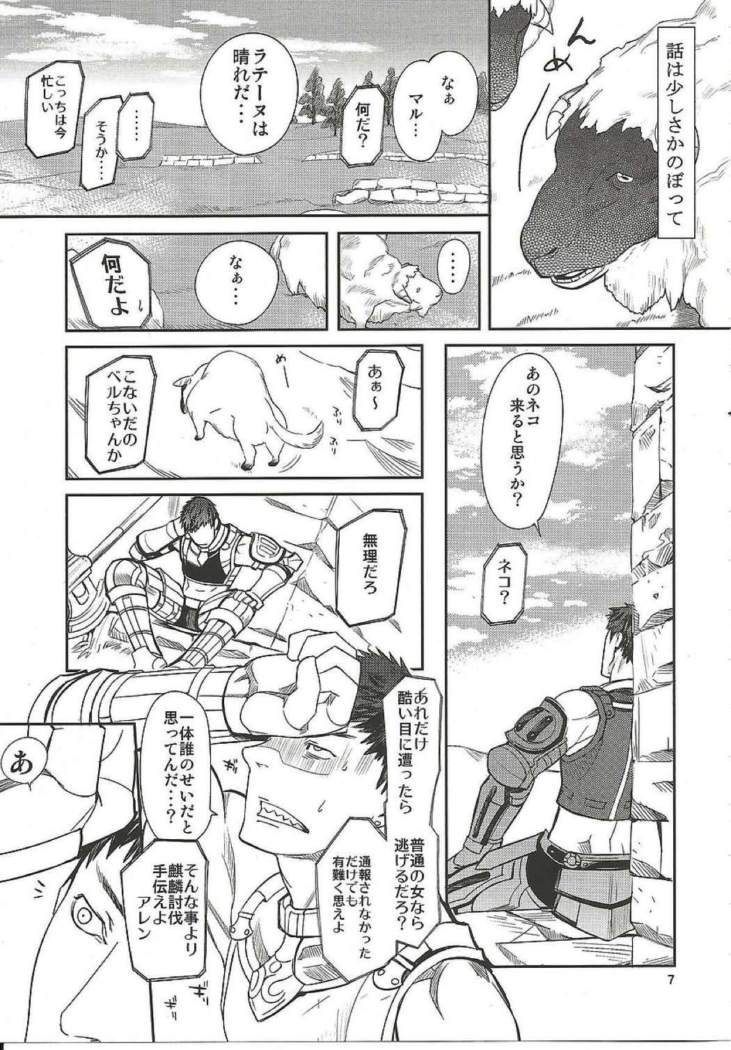 ねこのりっ! 6ページ