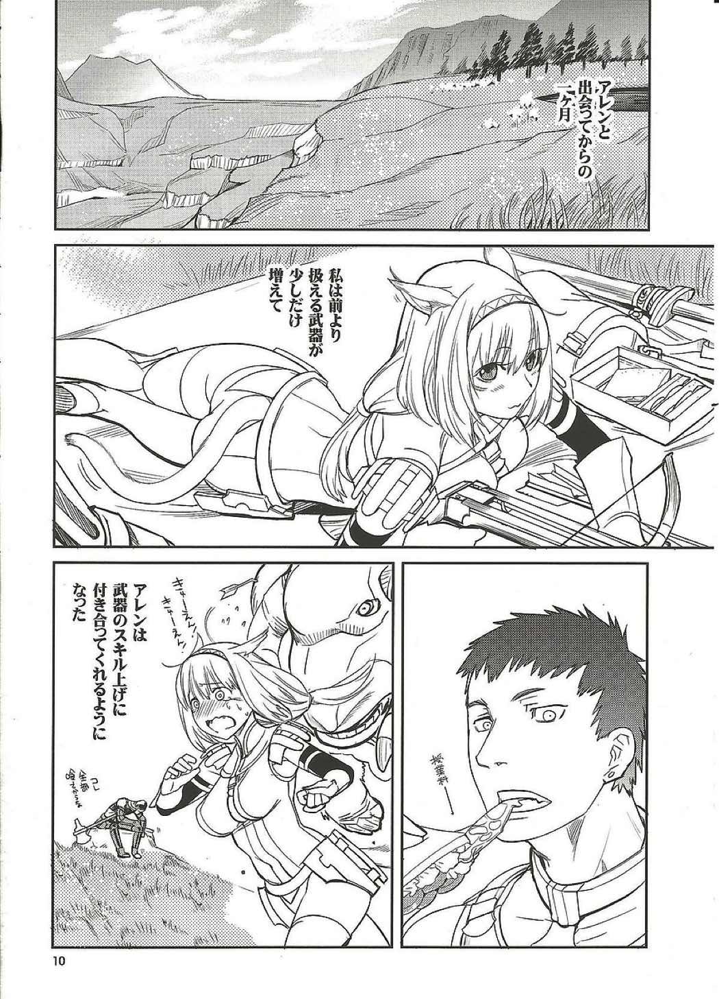 ねこのりっ! 9ページ