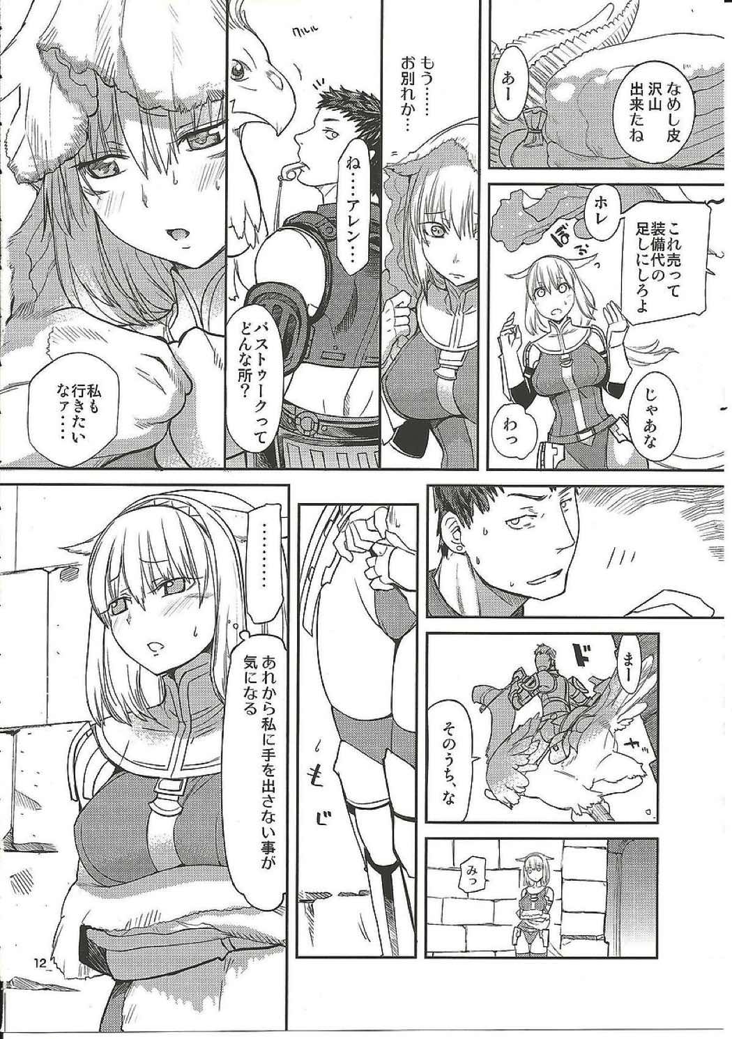 ねこのりっ! 11ページ