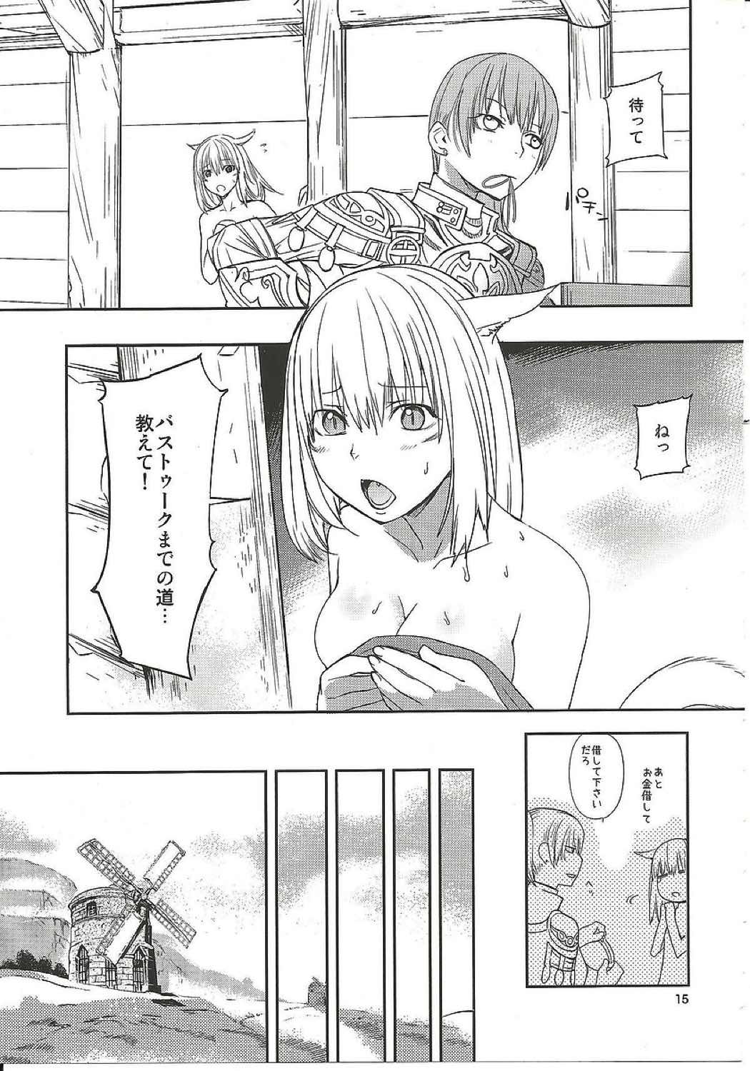 ねこのりっ! 14ページ