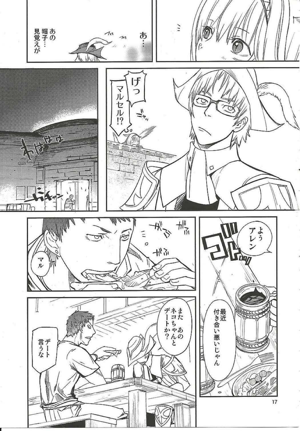ねこのりっ! 16ページ