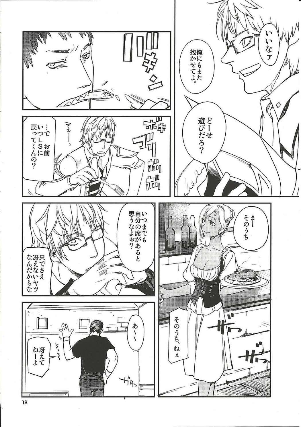 ねこのりっ! 17ページ