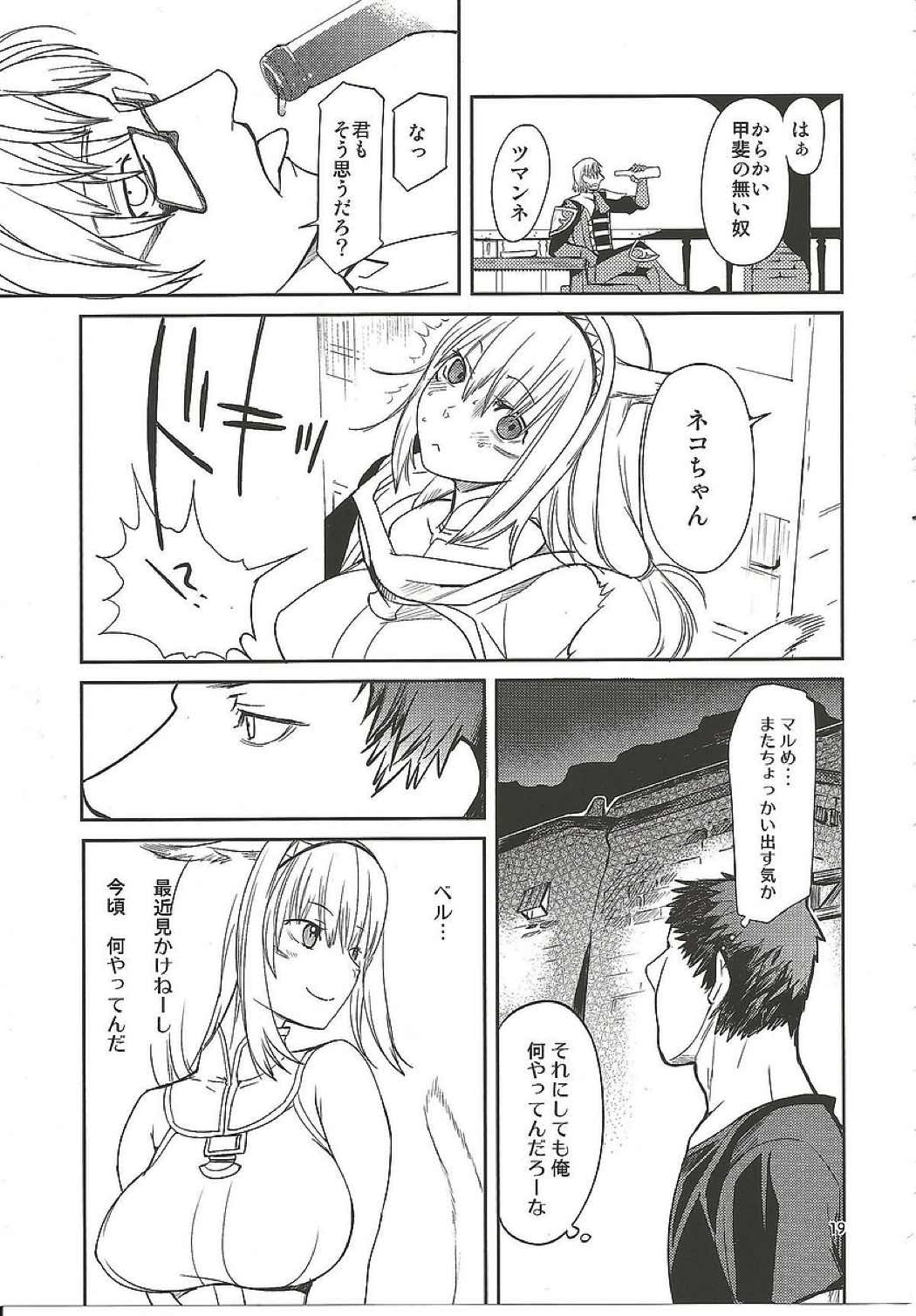 ねこのりっ! 18ページ