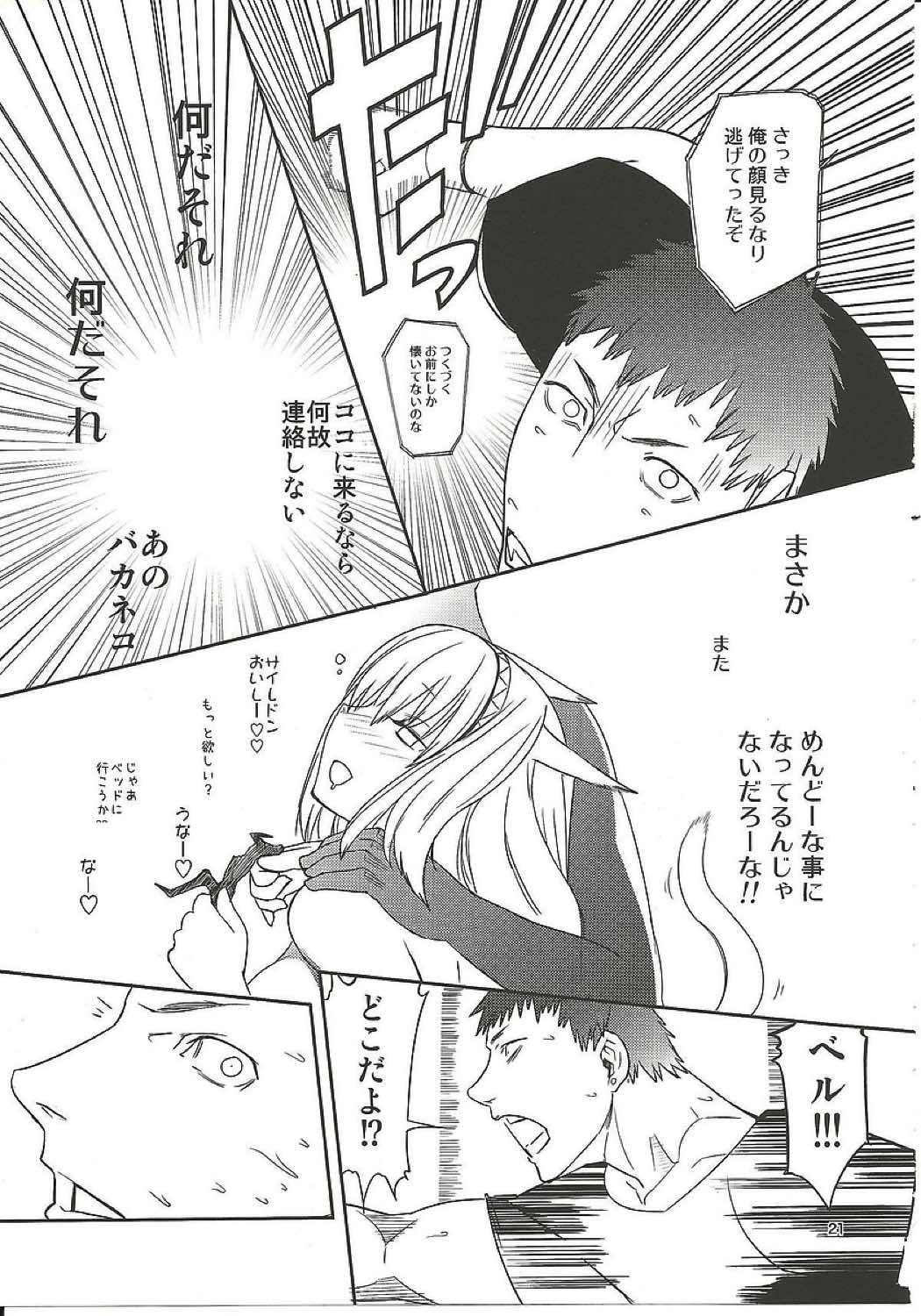 ねこのりっ! 20ページ