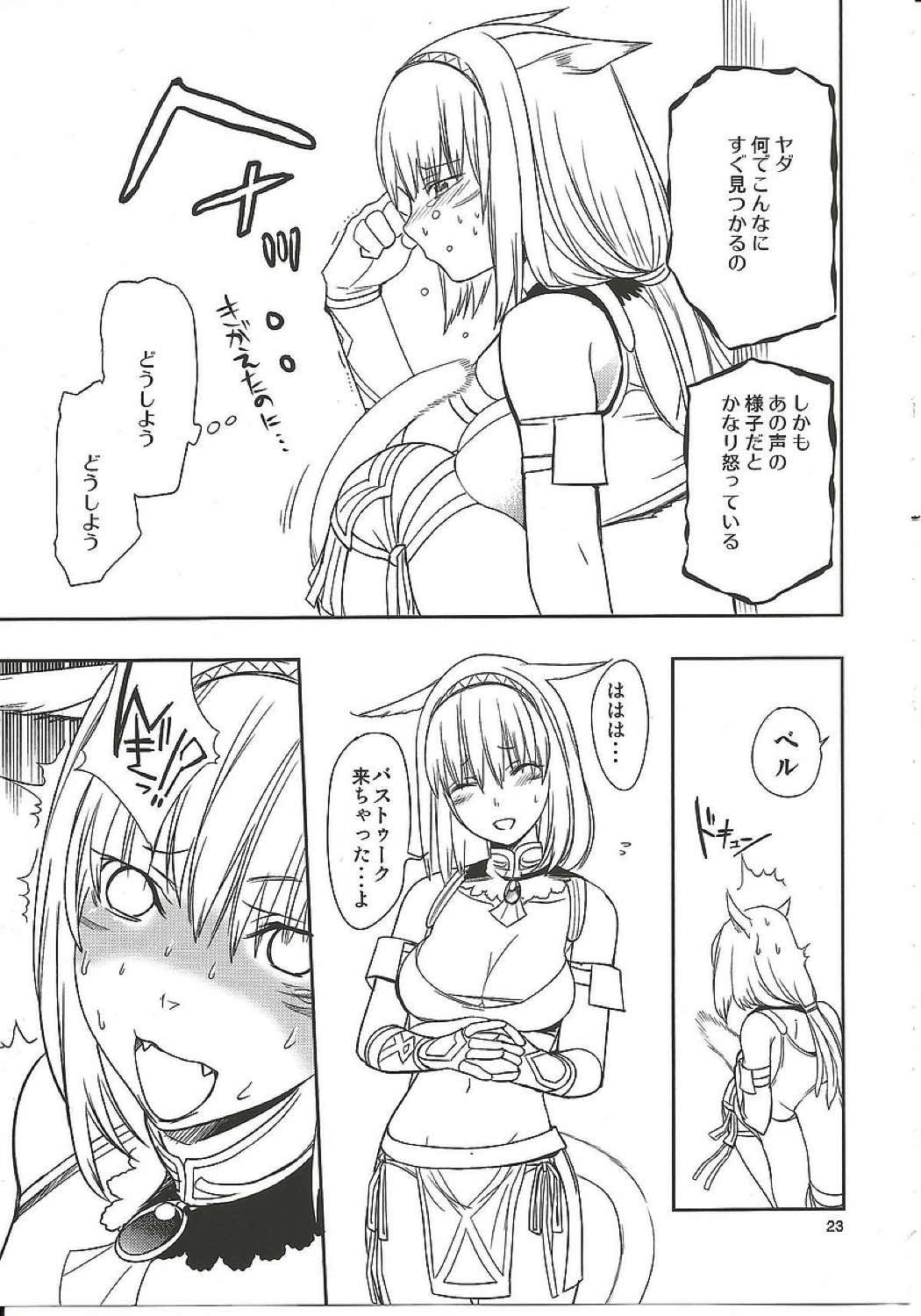 ねこのりっ! 22ページ