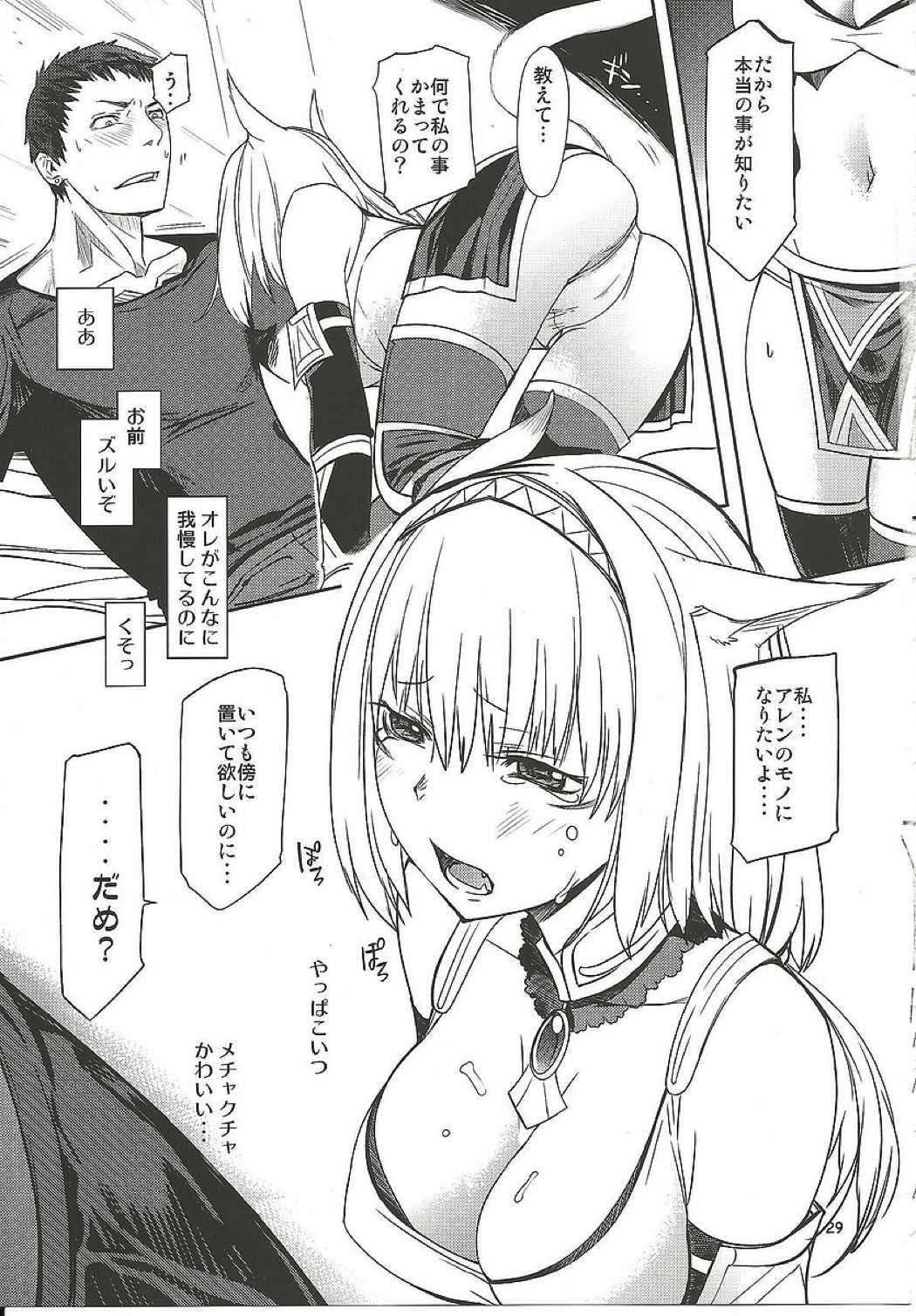 ねこのりっ! 28ページ