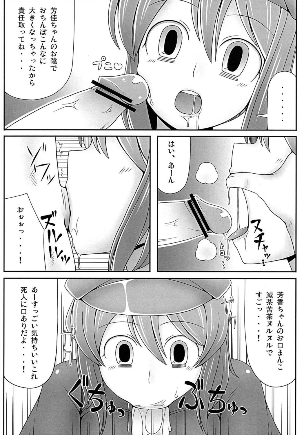 死体とシタイ! 5ページ
