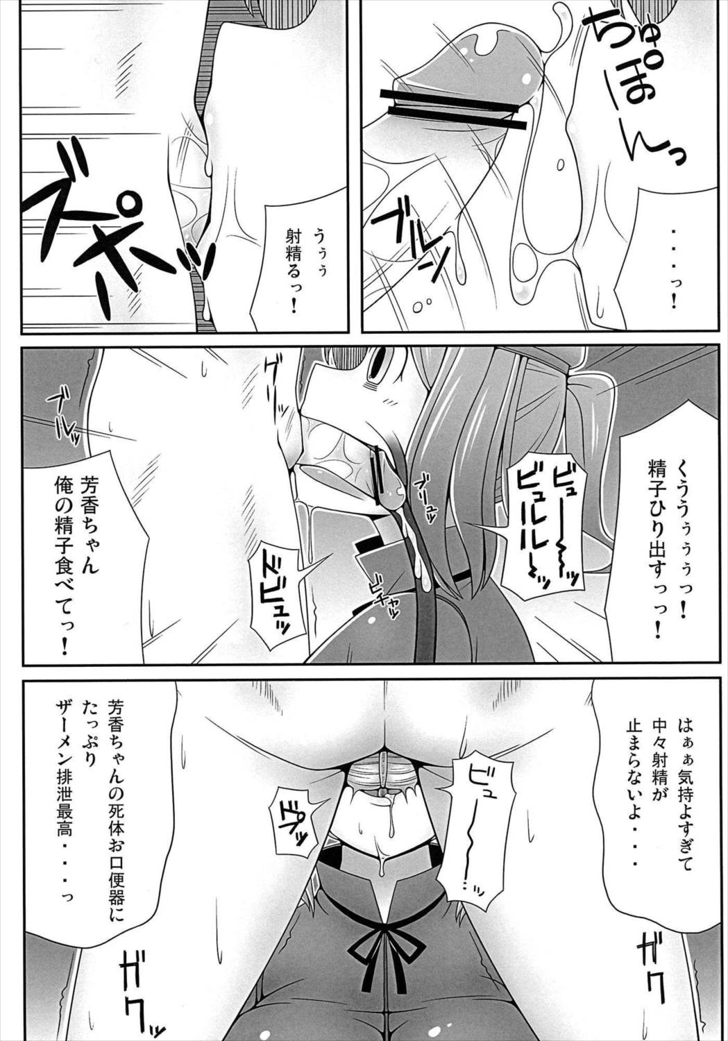 死体とシタイ! 6ページ