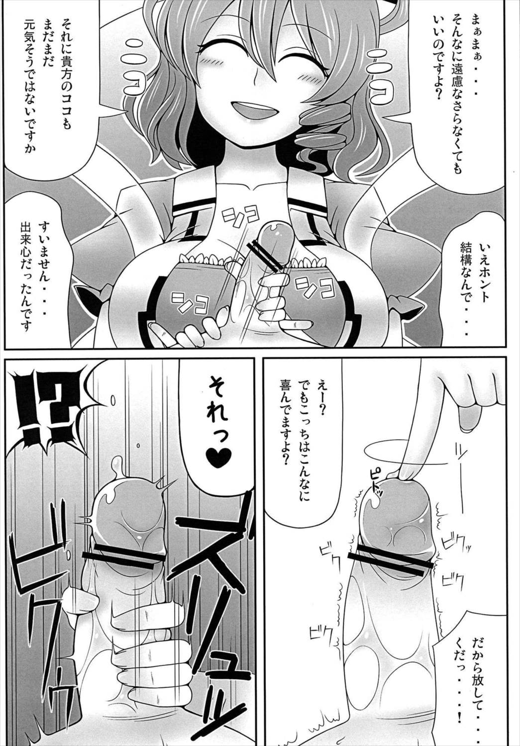 死体とシタイ! 11ページ