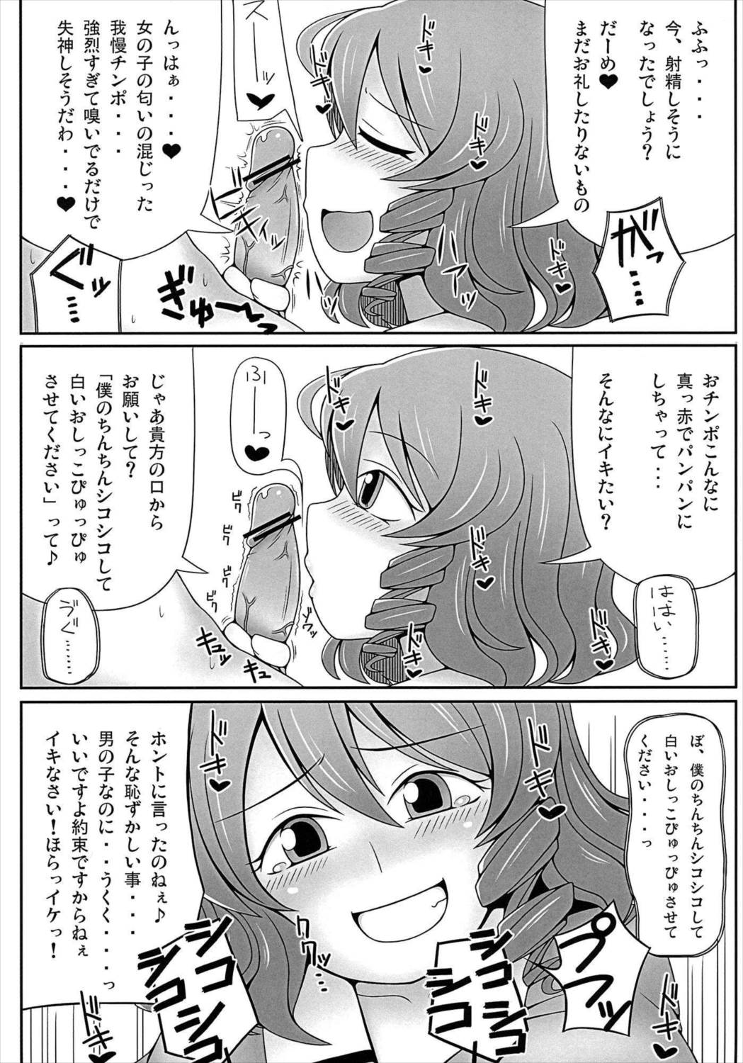 死体とシタイ! 12ページ
