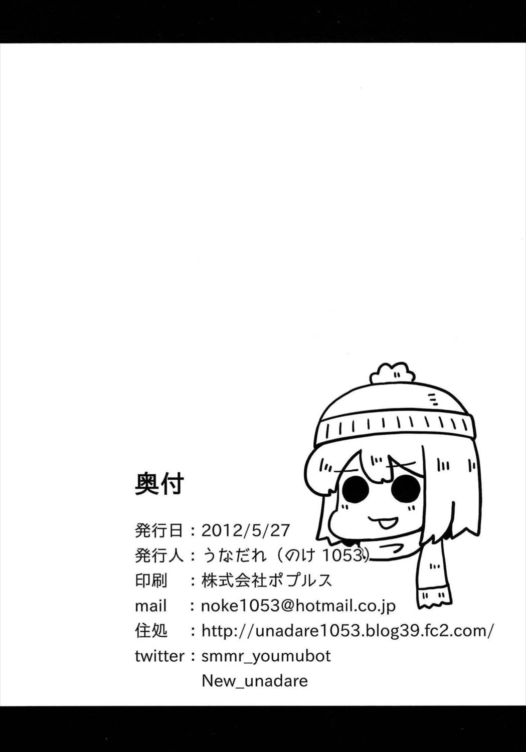 死体とシタイ! 17ページ