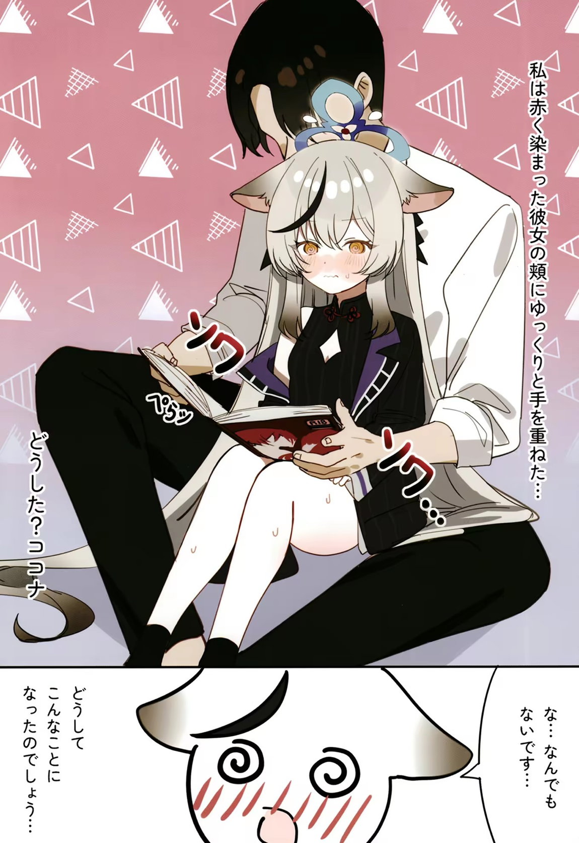 ココナちゃんとイチャイチャする本 2ページ