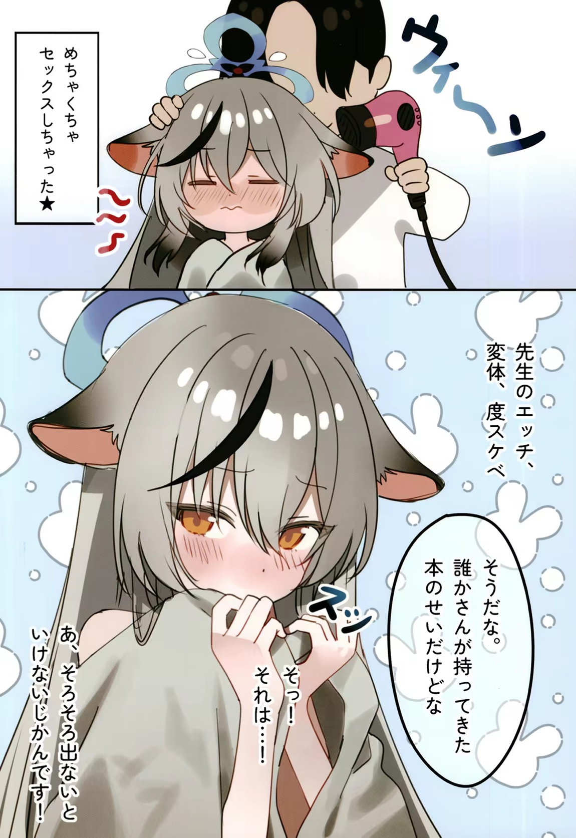 ココナちゃんとイチャイチャする本 16ページ