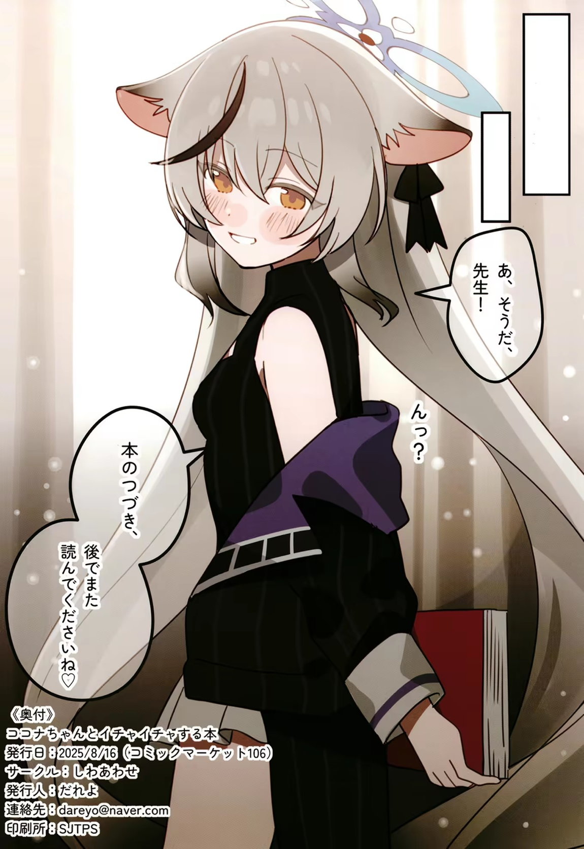 ココナちゃんとイチャイチャする本 17ページ