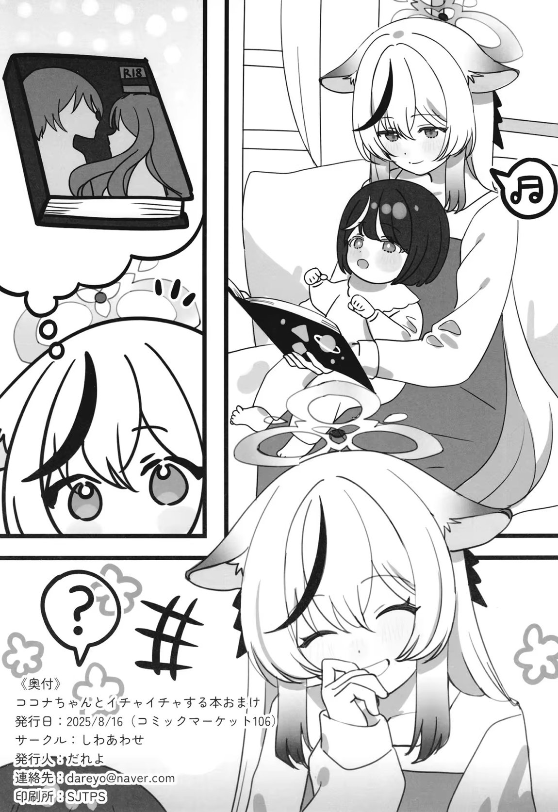 ココナちゃんとイチャイチャする本 25ページ