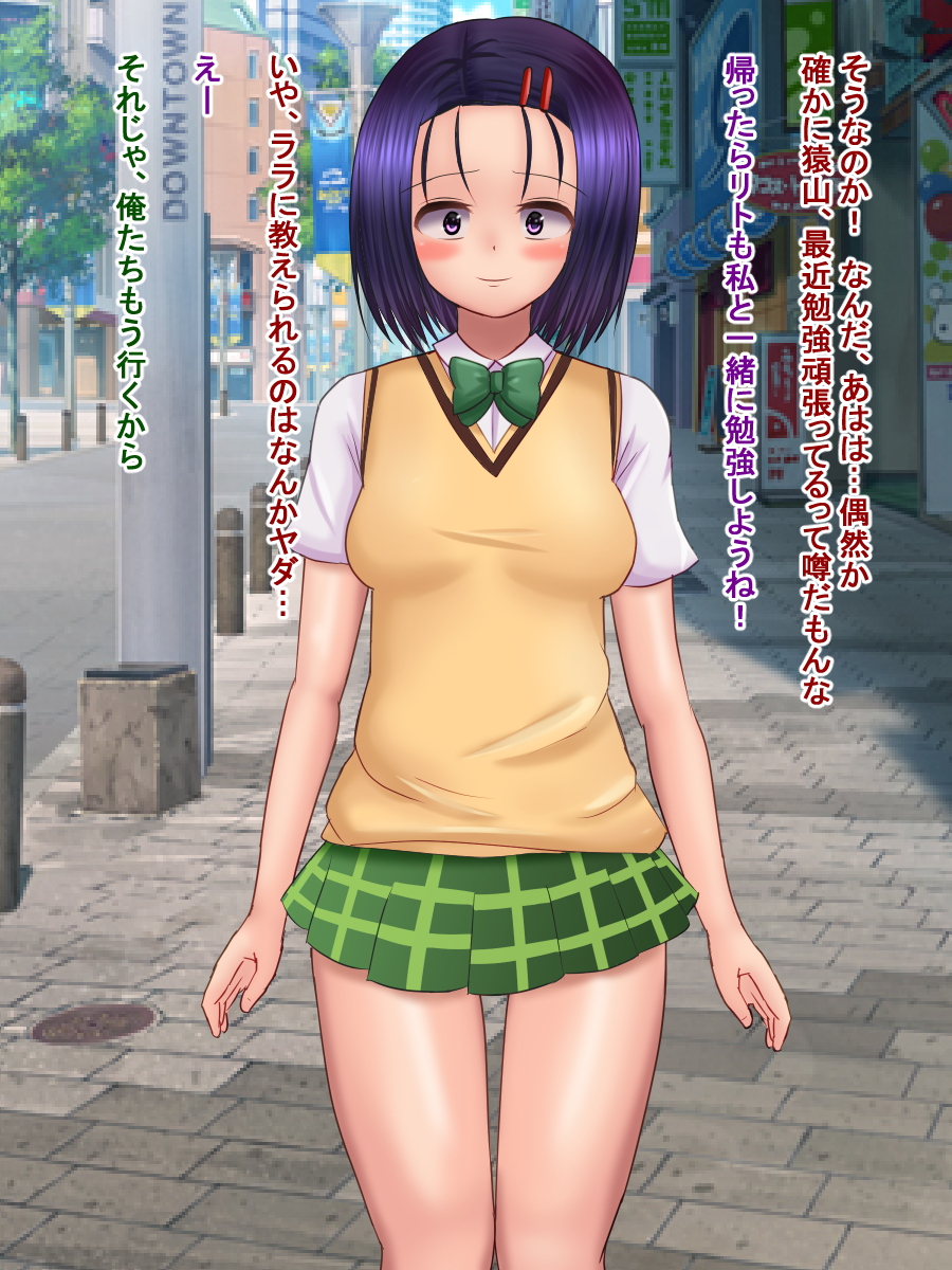 春菜ちゃんが猿山の恋人から惨めなコキ穴になるまで 69ページ