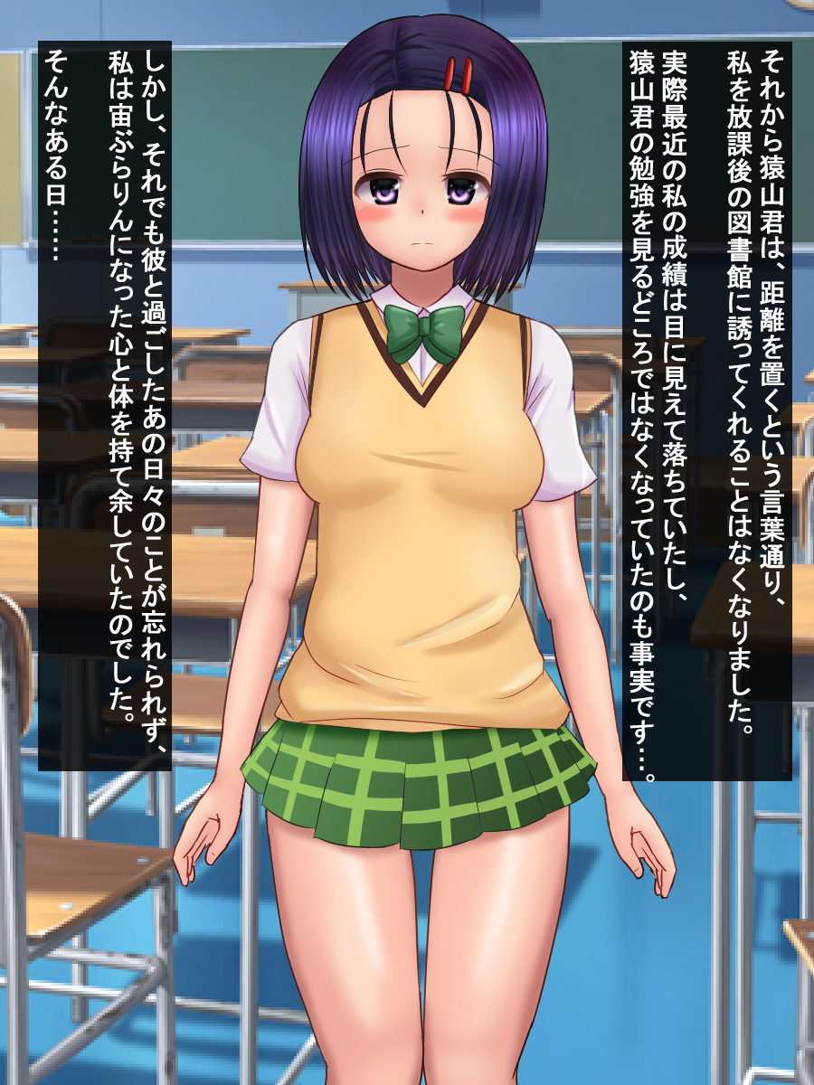 春菜ちゃんが猿山の恋人から惨めなコキ穴になるまで 95ページ