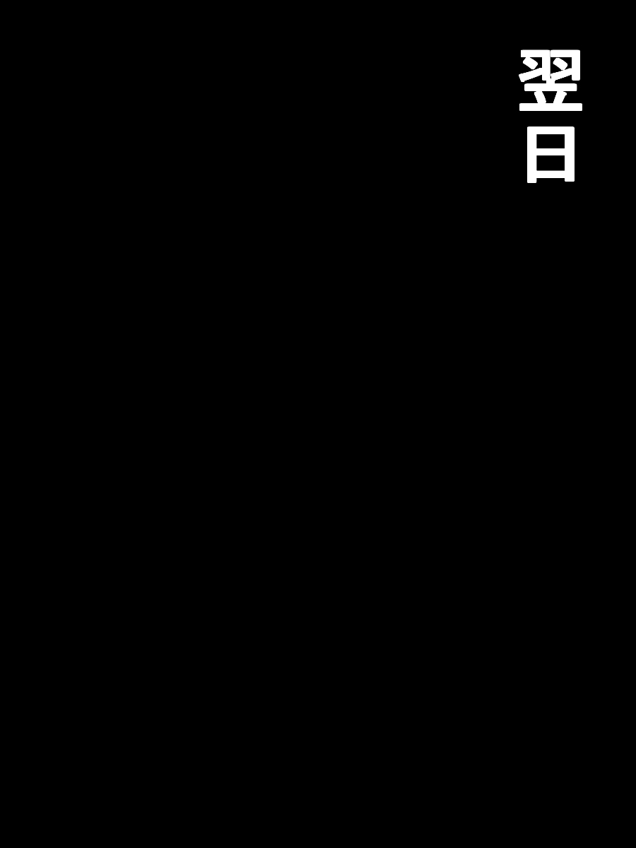 春菜ちゃんが猿山の恋人から惨めなコキ穴になるまで 107ページ